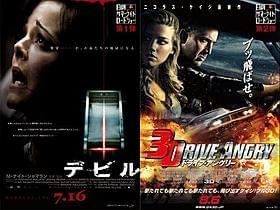 「日劇サマーナイト・ロードショー」公開作品ポスター「デビル」