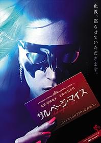 「怪盗マイス」どのような活躍を見せてくれるのか?「サルベージ・マイス」