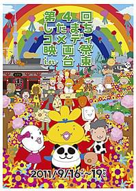 キュートでポップな仕上がり