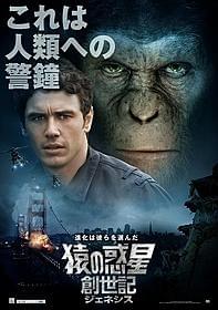 「猿の惑星」最新作、最新ポスター「猿の惑星」