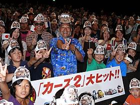 初日舞台挨拶に立った山口智充「カーズ2」