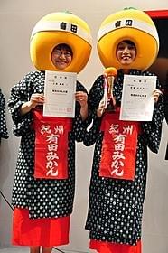 有田みかん大使に就任したハリセンボン