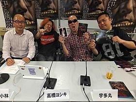 エンタジャム編集長パッキー小林(左端)と コラムニストのジャンクハンター吉田(右端)も加わり、 大いに盛り上がった生解説イベント「冷たい熱帯魚」