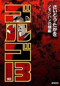 デューク東郷を演じるのは誰?「ゴルゴ13 九竜の首」