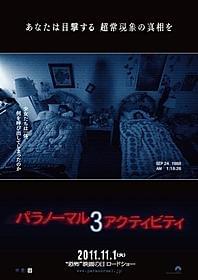 幼い姉妹に迫る不穏な影の正体とは?「パラノーマル・アクティビティ」