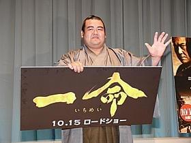 「一命」特別試写会に出席した琴奨菊「一命」