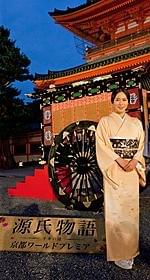 京都でプレミアイベントを行った中谷美紀「源氏物語 千年の謎」