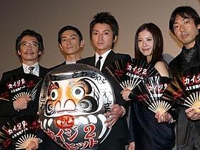 香川&生瀬が暴走した「カイジ2」舞台挨拶「カイジ2 人生奪回ゲーム」