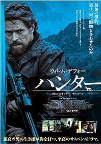 過酷な大地で自らを見つめ直すハンターを熱演したデフォー「眠れる美女」