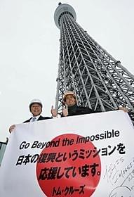 スカイツリーで被災地応援メッセージを贈ったトム・クルーズ「ミッション:インポッシブル ゴースト・プロトコル」