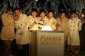 Fairies、イルミネーションにうっとり