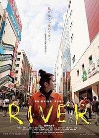 喪失感から立ち直る姿を描いた「RIVER」「余命1ヶ月の花嫁」