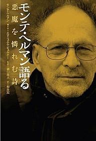 モンテ・ヘルマンの“すべて”を凝縮「果てなき路」