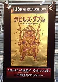ウダイ・フセインの異様な存在感が伝わる“金箔ポスター”「デビルズ・ダブル ある影武者の物語」