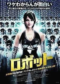 話題のインド映画「ロボット」のポスター「ロボット」