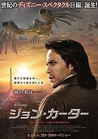 ジョン・カーターの冒険を期待させる日本版ポスター「ファインディング・ニモ」