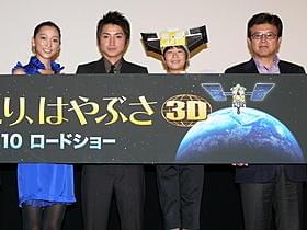大トリはやぶさは3D公開「おかえり、はやぶさ」