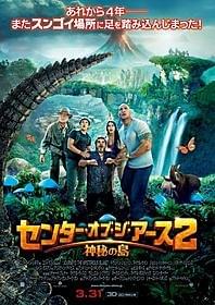 人気シリーズ第2弾は“神秘の島”へ「センター・オブ・ジ・アース2 神秘の島」