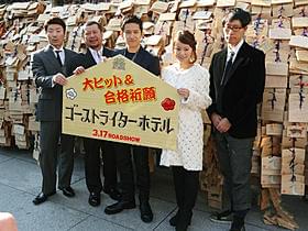 湯島天神でヒット祈願「ゴーストライターホテル」