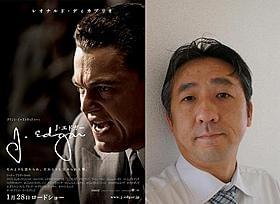臨床心理士の視点から「J・エドガー」を読み解いた越智啓太氏(右)「J・エドガー」