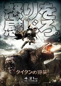 第2弾はクリーチャーもパワーアップ「タイタンの逆襲」