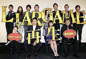 公開初日を迎えた「ライアーゲーム 再生(リボーン)」「ライアーゲーム 再生(リボーン)」