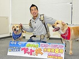“松本君”とラブラドール・レトリーバーのラブ、エルフ「LOVE まさお君が行く!」