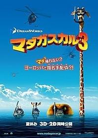 第3弾は欧州が舞台「マダガスカル」