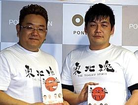 さらなる復興支援を訴えたサンドウィッチマン