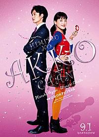 公開された「映画 ひみつのアッコちゃん」ポスタービジュアル「映画 ひみつのアッコちゃん」