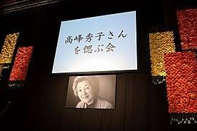 香川京子ら400人が参列「浮雲」