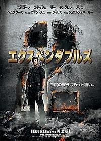 さらにスケールアップした続編が公開決定!「エクスペンダブルズ2」