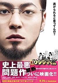 山田孝之主演作「闇金ウシジマくん」のティザーポスター「闇金ウシジマくん」
