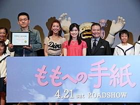 全米公開決定に喜ぶ声優陣と沖浦監督「ももへの手紙」