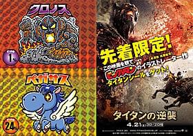 先着限定の「タイタンシール」「ビックリマン」