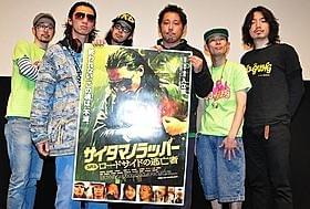 初日挨拶に登壇した入江悠監督、奥野瑛太ら「SR サイタマノラッパー」