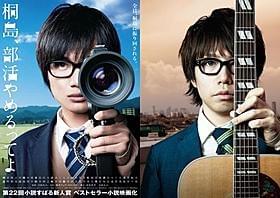 主演の神木隆之介(左)と主題歌を手がけた高橋優(右)「桐島、部活やめるってよ」