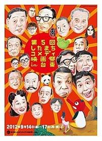 みうらじゅんが担当したメインビジュアル