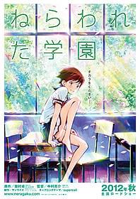 話題のアニメのビジュアルが解禁「ねらわれた学園」