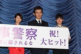 「外事警察 その男に騙されるな」初日舞台挨拶に登壇した (左から)真木よう子、渡部篤郎、尾野真千子「外事警察 その男に騙されるな」