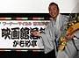 林家たい平「寄席の臨場感伝わる」と「映画館落語」に自信満々