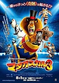 ヨーロッパで指名手配!?「マダガスカル3」