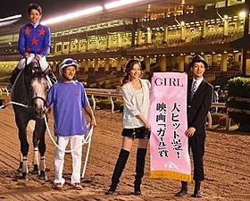 東京シティ競馬に登場した香里奈「ガール」