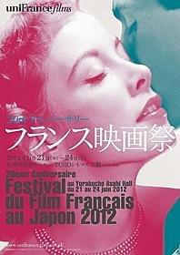 「20thアニバーサリーフランス映画祭」ポスター「最強のふたり」