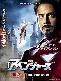 「アイアンマン」日本版ビジュアル解禁「アイアンマン」