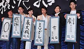 「臨場 劇場版」キャスト陣「臨場 劇場版」