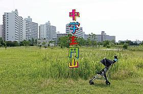 草なぎ剛がミステリアスなシングルファーザーを演じる「中学生円山」「中学生円山」