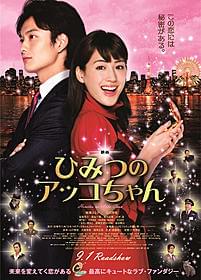 魔法のコンパクトを手にほほ笑む綾瀬はるか「映画 ひみつのアッコちゃん」