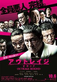 主要キャストがずらり勢ぞろい「アウトレイジ」