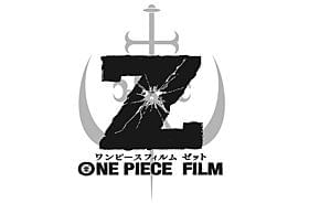 前売り券が絶好調の売れ行き「ONE PIECE FILM Z」